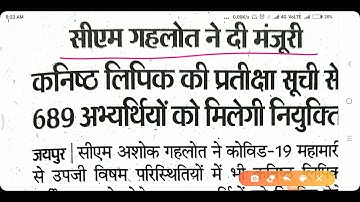 RSMSSB LDC Exam Waiting list || RSMSSB LDC Exam News || Ldc waiting list 2018 || RSMSSB Ldc update