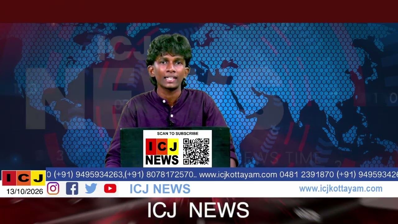 ICJ NEWS 13/10/2026 MALAYALAM NEWS | KERALA