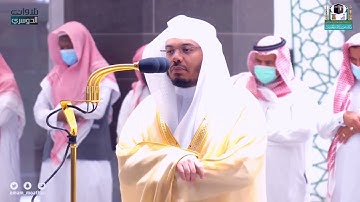 تلاوة الشيخ ياسر الدوسري خواتم سورة لقمان صلاة الفجر