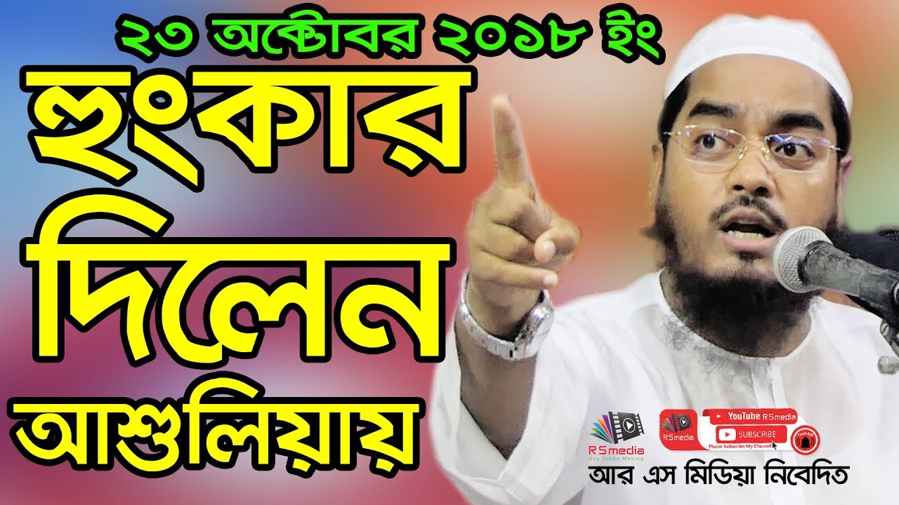 মাওলানা হাফীজুর রহমান ছিদ্দীক কুয়াকাটা | Maulana Hafizur Rahman Siddique Kuakata | Islamic Lecture