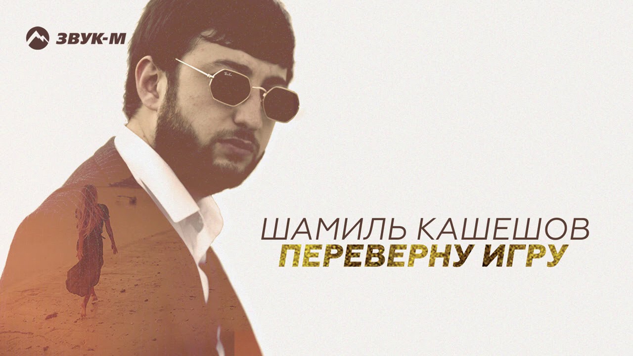 Шамиль кашешов карина