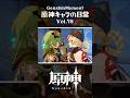 【最高の瞬間】原神キャラの日常 vol.78 #shorts