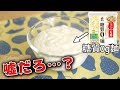 【衝撃】糖質0g麺でカスタードクリームが作れるらしい！？【糖質制限】