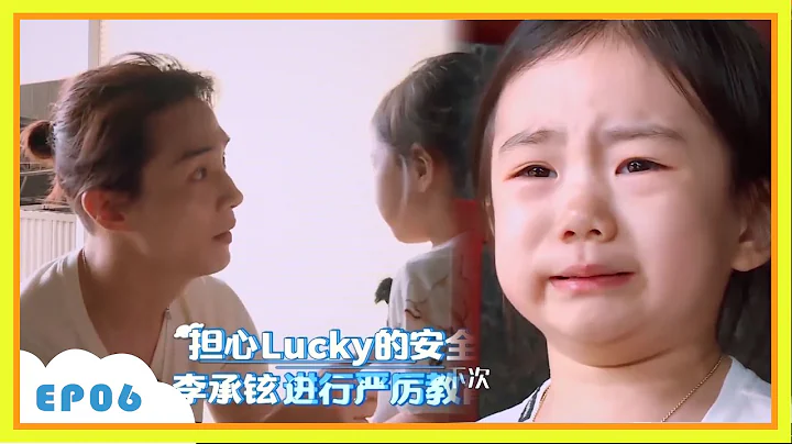 👪Lucky不听话被李承铉严厉教训，还被叫到角落罚站，Lucky整个崩溃大哭！ |  李承铉 Lucky 戚薇  | 想想办法吧！爸爸 - DayDayNews