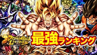 【LR小鳥悟空参戦】レジェンズ最強キャラランキング【ドラゴンボールレジェンズ】【DRAGONBALL LEGENDS】【8周年】【ゲーム実況】