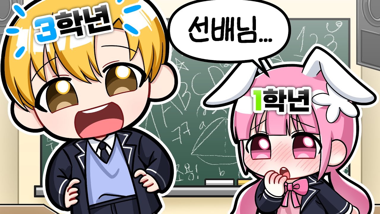 점프맵 실력으로 학교 성적이 정해진다구?! 달이..선배님..이라고 불러야해?❤️