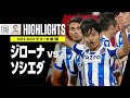 【久保建英が1G1Aの活躍！｜ジローナ×レアル・ソシエダ｜ハイライト】久保建英が1ゴール1アシスト！ソシエダが壮絶な打ち合いを制す｜ラ・リーガ第7節｜2022-23