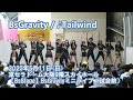 【BsGravity】♪Tailwind