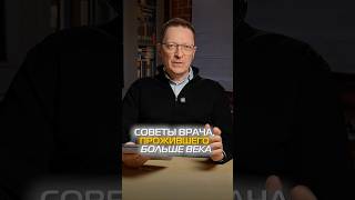Эта книга продлит тебе жизнь — советы 100-летнего хирурга