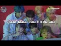 كيف ينادي الاعضاء بعضهم البعض BTS