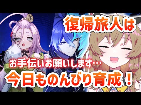 【原神 -Genshin Impact-】復帰旅人はのんびり育成と探索をする【南登かなる】
