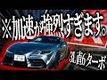 GRスープラのフル加速が強烈過ぎてほんとに340馬力なのか疑っちゃうんですけど…実は600馬力とかない?大丈夫?【一人称でわかるGRスープラ】