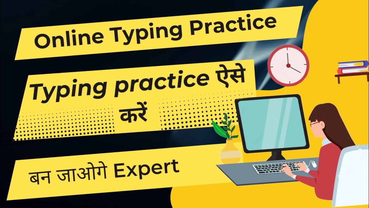 🔥How to improve typing speed ।। Online Typing Practice कैसे करें। by # ...