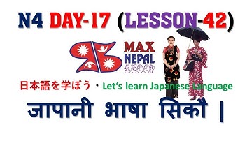N4 DAY-17 || LESSON-42 || Japanese Language in Nepali नेपालीमा