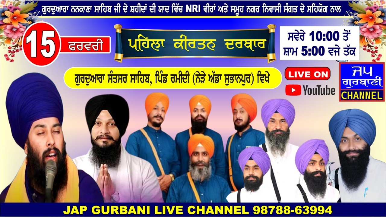 LIVE KIRTAN DARBAR FROM ! GURUDWARA SANTSAR SAHIB | PIND RAMIDI | SUBHANPUR