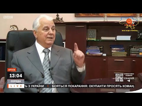 КРАВЧУК ❗ЯК ЗАПАМ'ЯТАЛИ