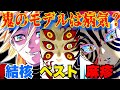 【鬼滅の刃】十二鬼月のモデルは感染症？その考察をまとめてみたらガチだった…【猗窩座】【黒死牟】【堕姫】【鬼舞辻無惨】【十二鬼月】