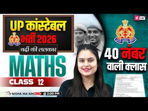 UP POLICE MATH CLASS 2026 | UP POLICE CONSTABLE MATH PRACTICE SET | BY NISHA MAM | TESTBOOK #12