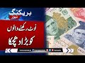 Currency note ban in pakistan  big announcement by state bank  samaa tv