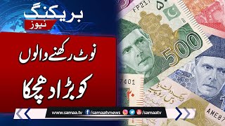 Currency Note Ban In Pakistan | Big Announcement By State Bank | Samaa TV screenshot 4