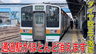 【もはや快速ではない】ほぼ各駅停車になってしまう区間快速に乗ってきた！！