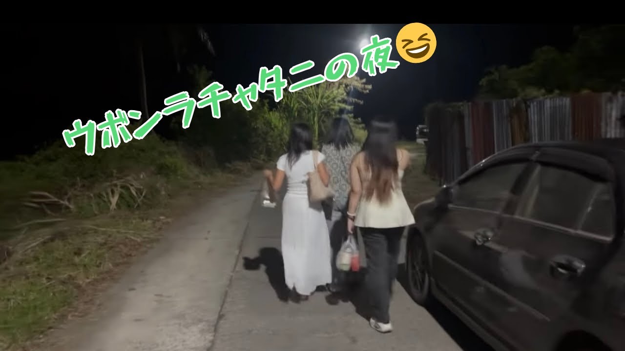 ウボン・ラチャタニの夜〜❗️