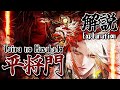 【Onmyoji】Taira no Masakado: God Tier or Jack of All Trades, Master of None?!【PvP/Duel】