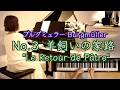 【🌱３番 羊飼いの家路 (家路につく牧童) ブルグミュラー18の練習曲】無料楽譜リンク付き@1211piano 
