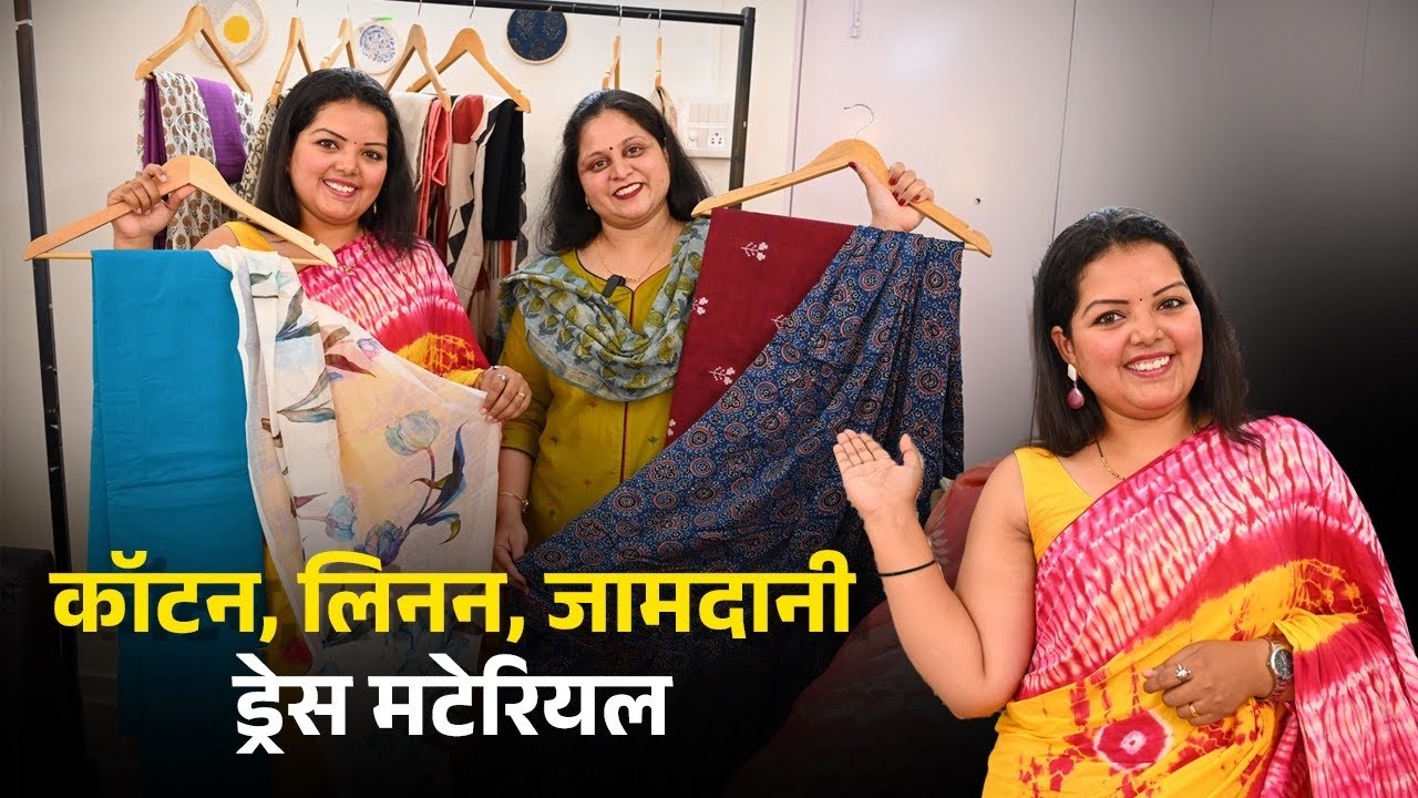 Cotton,Linen,जामदानी ड्रेस मटेरियल ! Summer Special Dress Material | Summer Shopping | Pune Shopping
