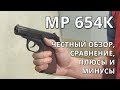 Пневматический пистолет МР 654К | Честный обзор, сравнение с Gletcher PM 1951 и Р-411