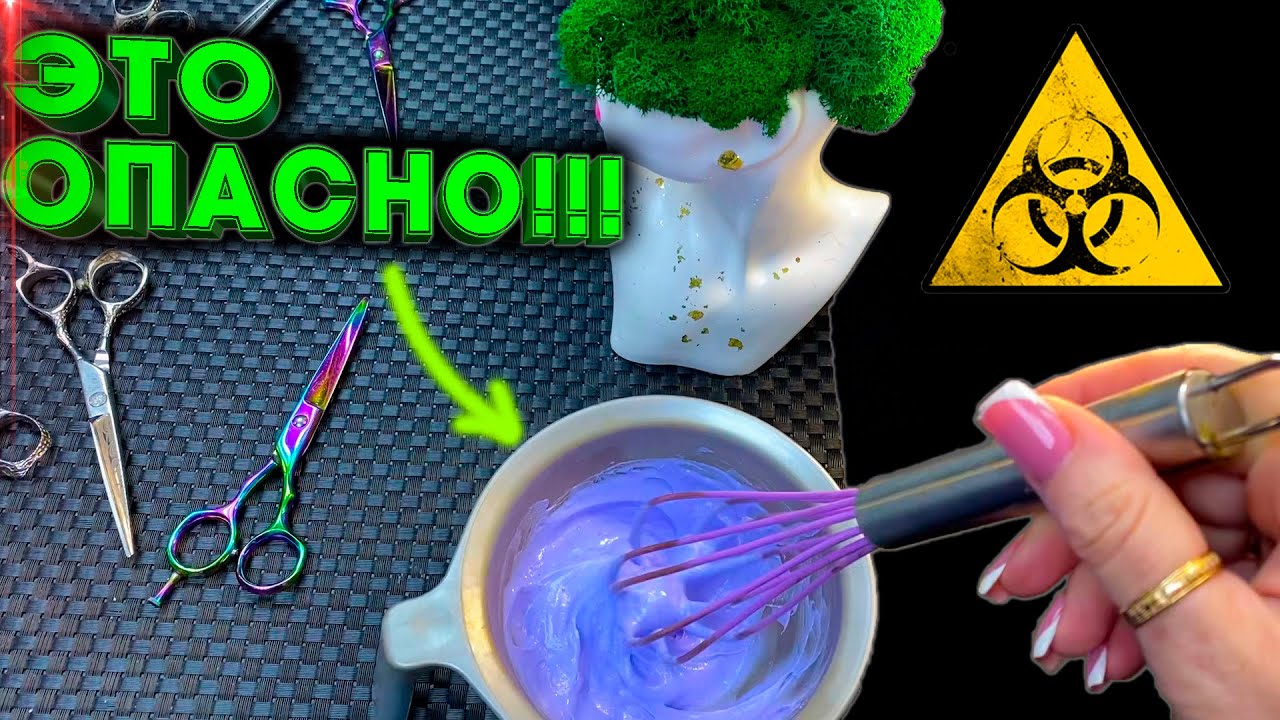 ☢ НЕ ПОВТОРЯТЬ ☢ ОКРАШИВАНИЕ ВОЛОС в ХОЛОДНЫЙ БЛОНД ОПАСНЫМ СОСТАВОМ в ...