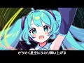 【初音ミク】光と夢のコンステレーション【オリジナルPV】