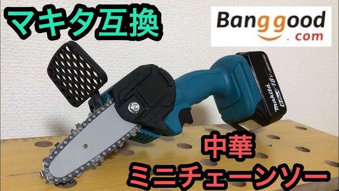 マキタ互換 中華18vミニチェーンソー 14 4vも可 Banggood提供 クーポンアルヨ Youtube マキタ互換 中華18vミニチェーンソー 14 4vも可 Banggood提供 クーポンアルヨ Youtube