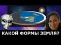 Что в зоне 51? Китайцы биороботы? Земля плоская?