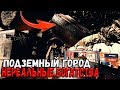 RUST - НАШЕЛ САМЫЙ БОГАТЫЙ ЗАТЕРЯННЫЙ ПОДЗЕМНЫЙ ГОРОД , ТАКОГО ШЕДЕВРА Я ЕЩЕ НЕ ВИДЕЛ , ТОПОВЫЙ ШОК!