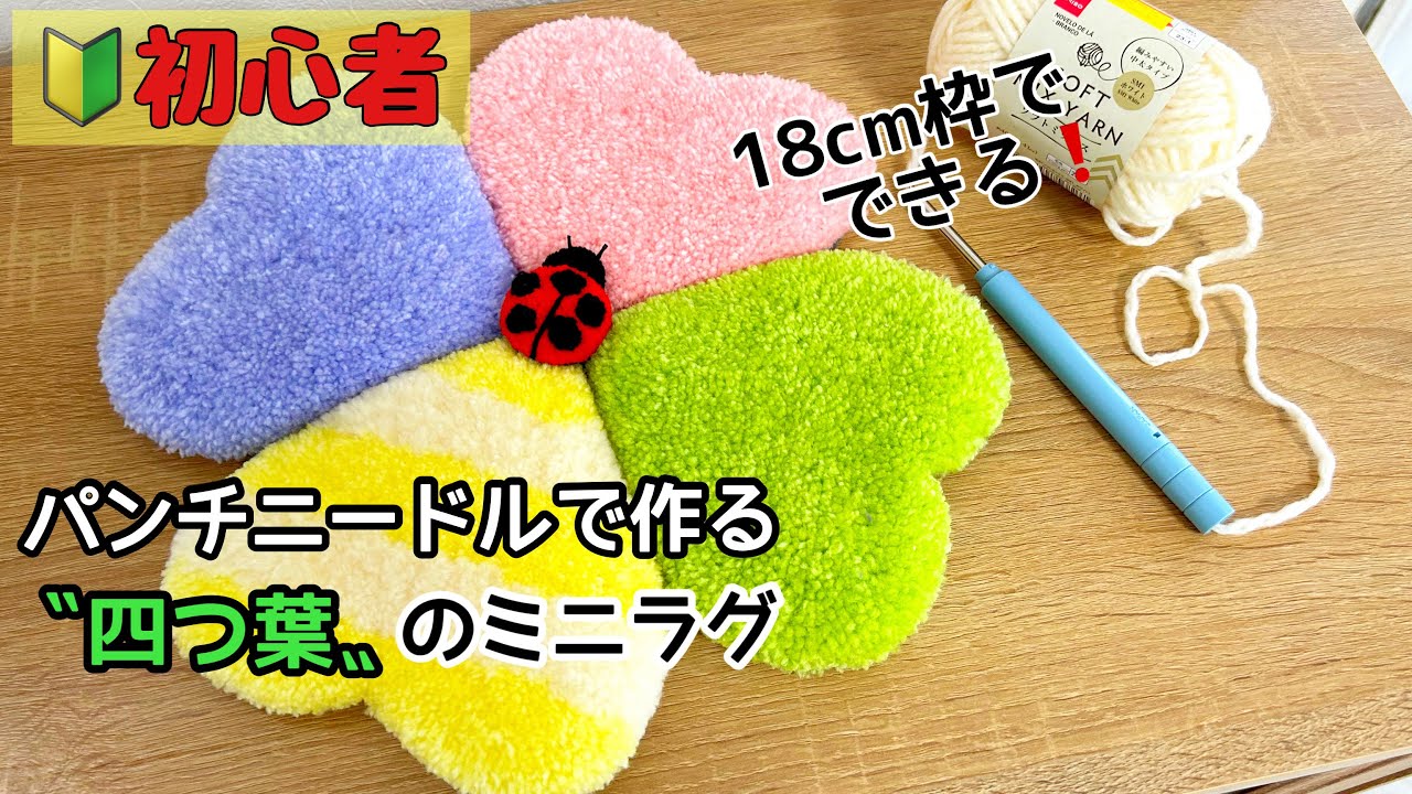 Punch Needle] [Beginner] I tried making a 