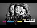 שרית חדד - חיכיתי לו - Sarit Hadad