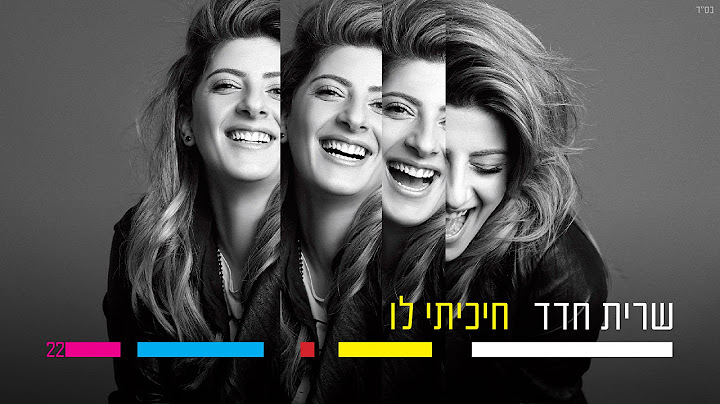 שרית חדד - חיכיתי לו - Sarit Hadad