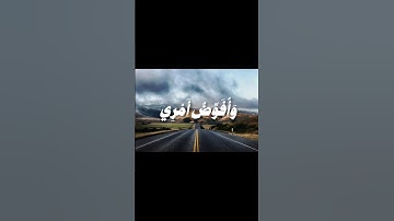 وَأُفَوِّضُ أَمْرِي إِلَى اللَّهِ ۚ | القارئ عبدالباسط عبدالصمد  #اكسبلور #القرآن_الكريم