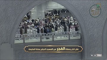 فجرية بديعة تفوق الوصف للشيخ ياسر الدوسري من سورة الأنبياء - فجر الخميس 24-6-1443ه