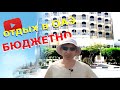 Шарджа Сarlton hotel ОАЭ - полный обзор отеля в Шардже //Арабские эмираты 2020