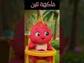 فاكهة دركون المضحكة فوائد صحية أغنية ترقص الأطفال   اكسبلور فواكه