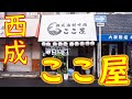 西成で海鮮ならここ！「西成海鮮市場 ここ屋」2020.7.13