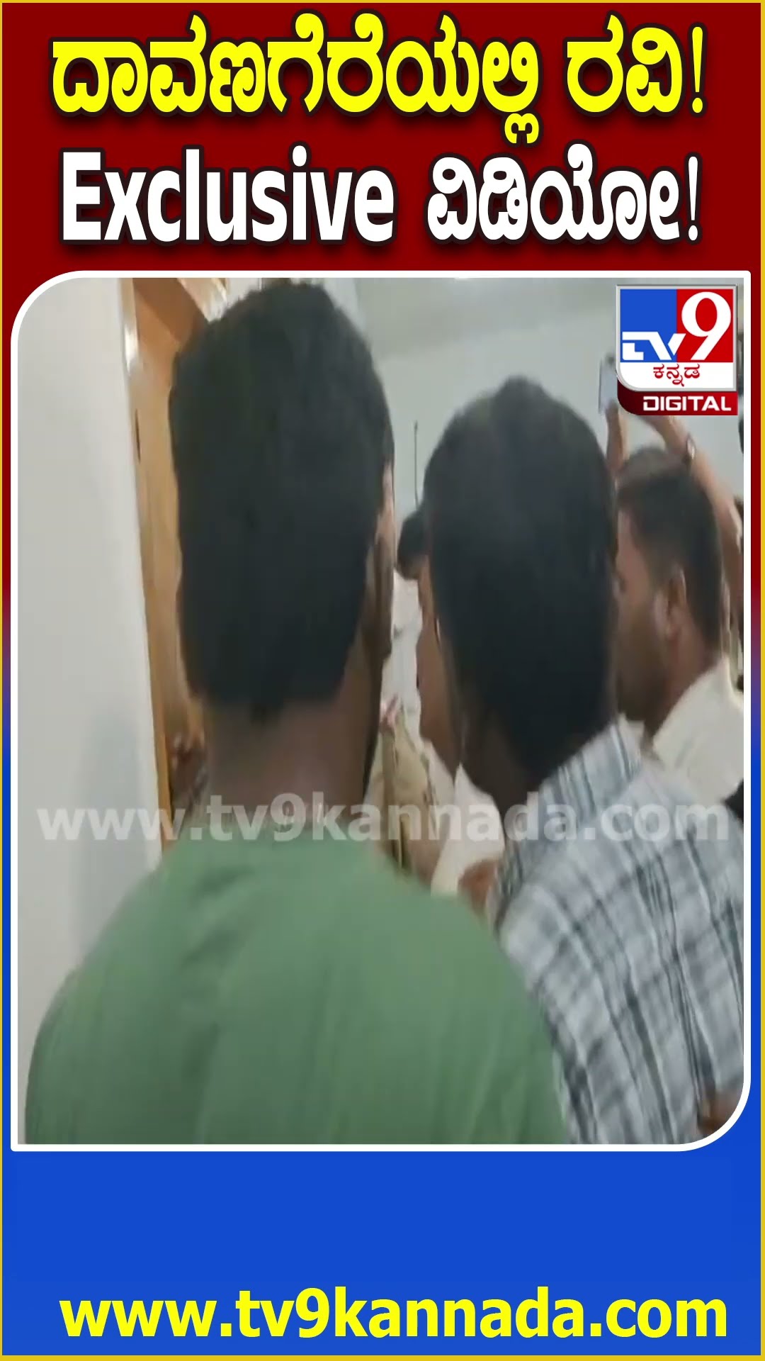 Davanagereಗೆ ಆಗಮಿಸಿದ CT Ravi ಫಸ್ಟ್ ವಿಡಿಯೋ | #TV9D
