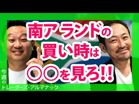 レポートで南アフリカランドの買い時が簡単にわかる ...