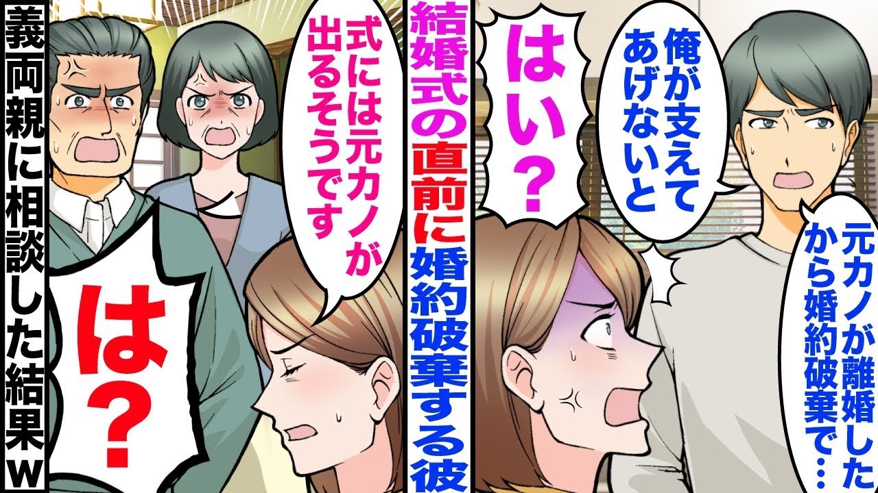 【漫画】結婚式直前、婚約者が婚約破棄してきた→義両親に元カノが私の代わりに出ると伝えた結果ｗ【嫁子】【スカッと】【マンガ】【総集編】