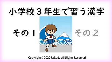 小学校 教育漢字 Mp3 小学校 教育漢字 Mp3