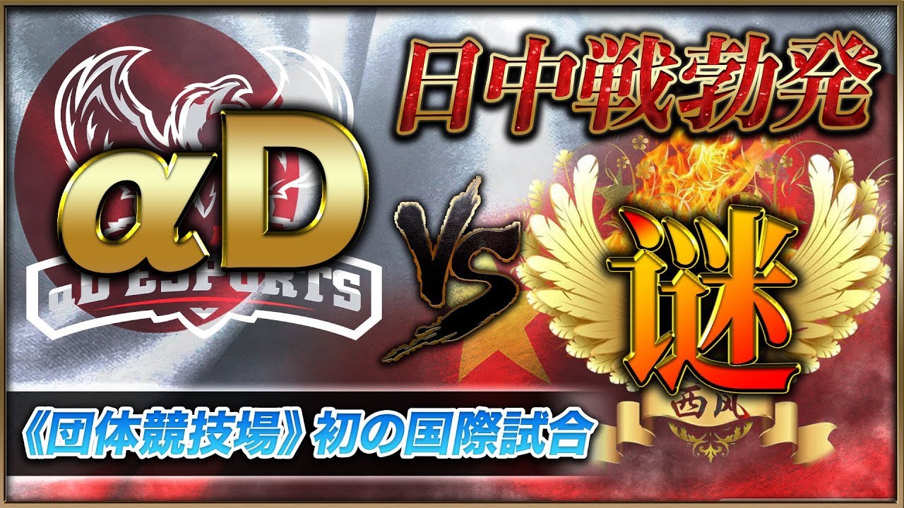 【荒野行動】《日本》αD vs《中国》谜　団体競技場初の国を超えた戦い【日中戦】