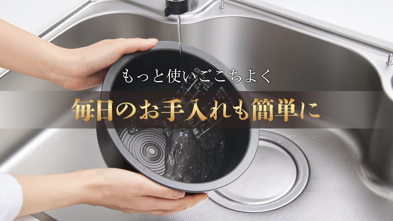 使いやすさ | 商品特長 | 炎匠炊き | ジャー炊飯器 | 東芝ライフ