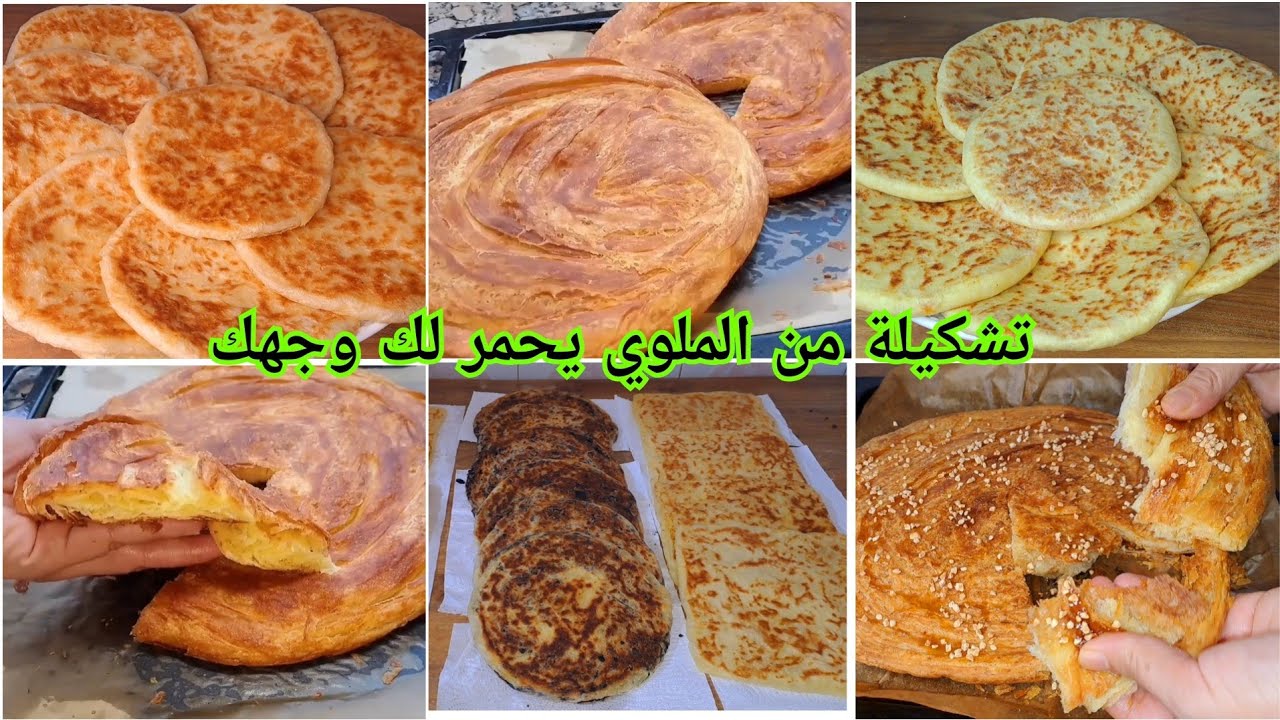 جبت لك تشكيلة من انواع الملوي العامر والخاوي بطرق مختلفة مورقين وهشاش متشبعوش منهم
